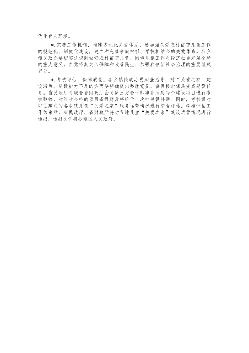 留守儿童困境儿童关爱之家建设方案.docx_第2页