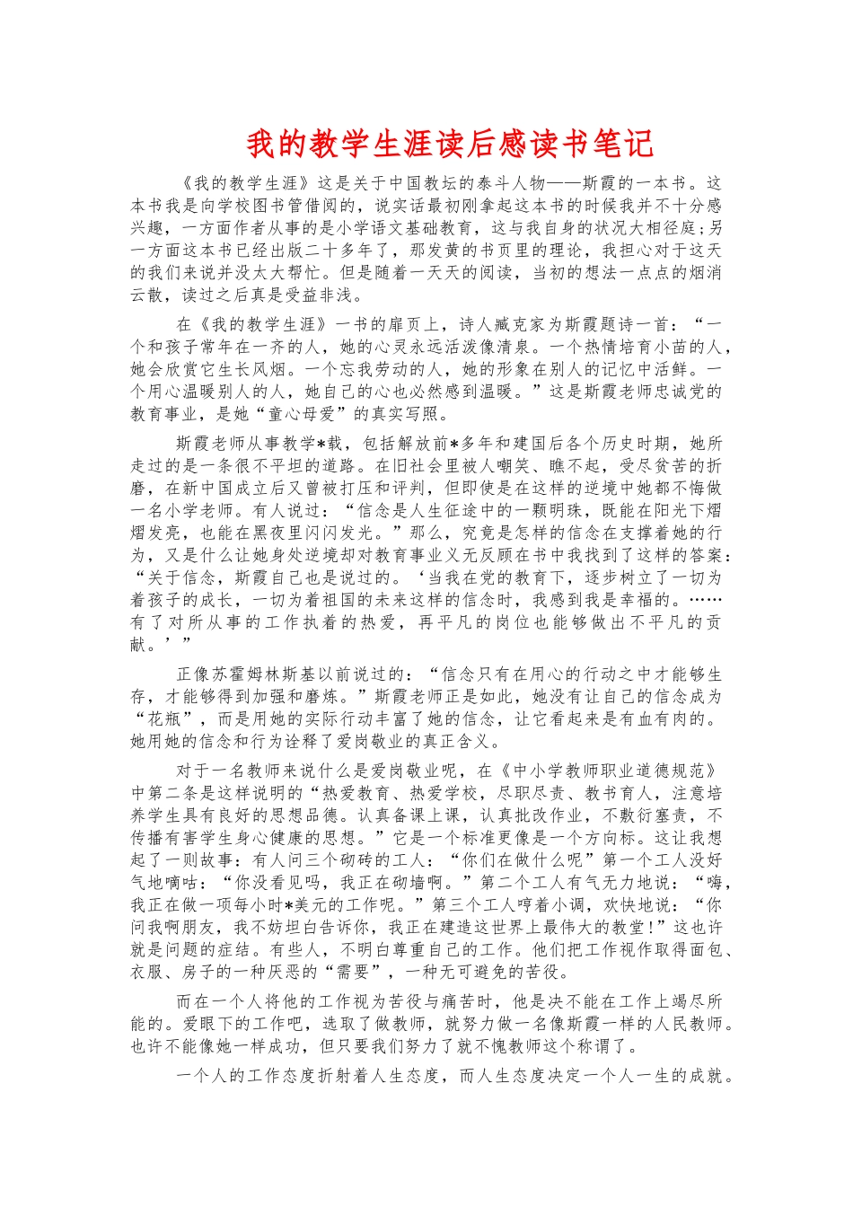 我的教学生涯读后感读书笔记.docx_第1页