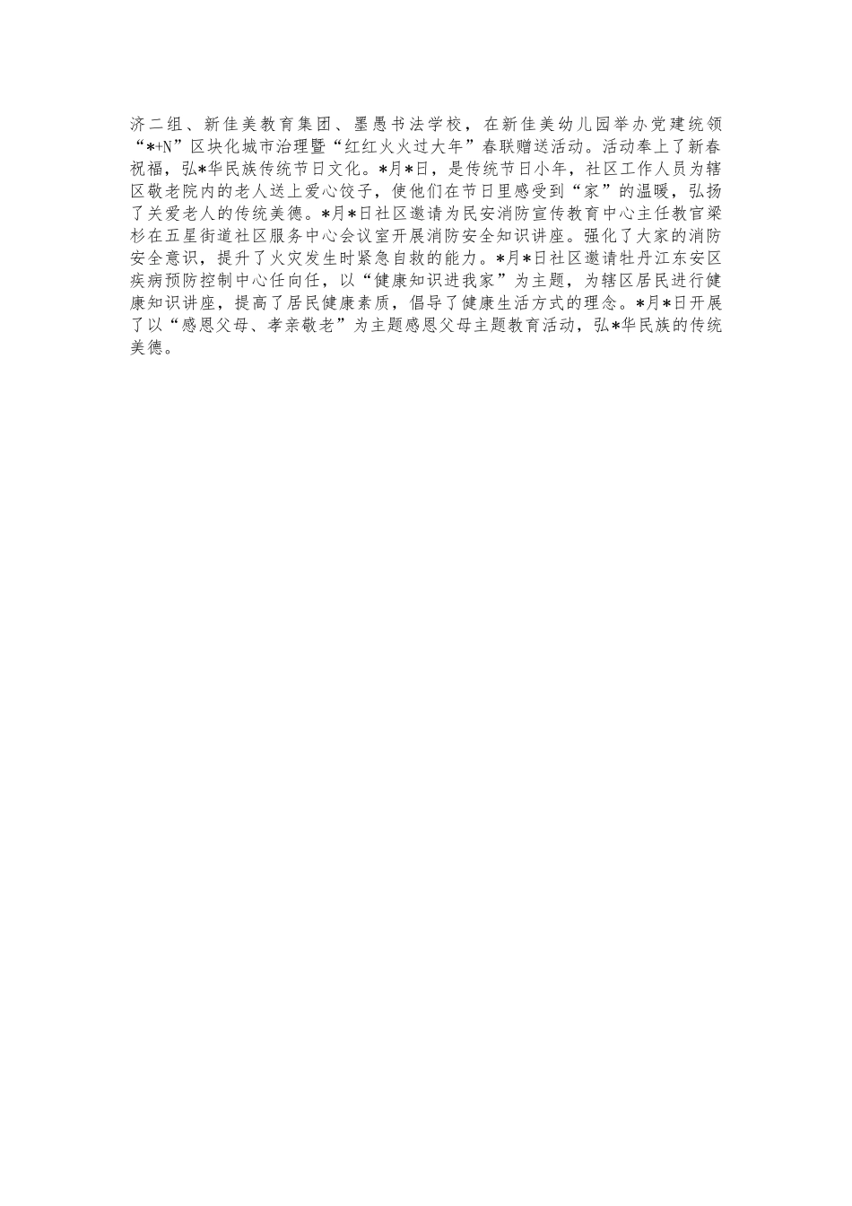 社区创建文明城市汇报总结.docx_第2页