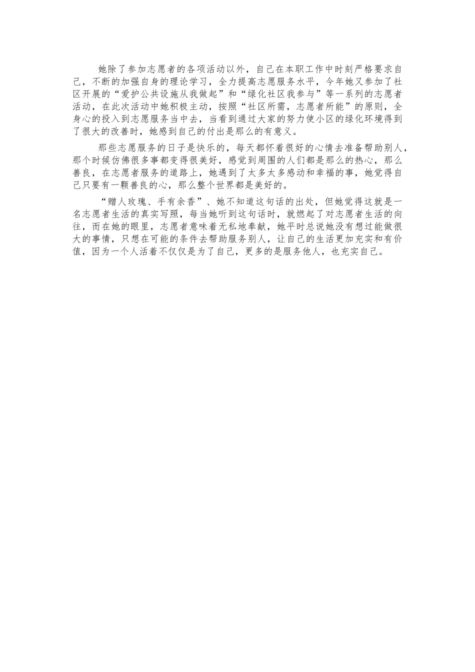 社区巾帼志愿者先进事迹.docx_第2页