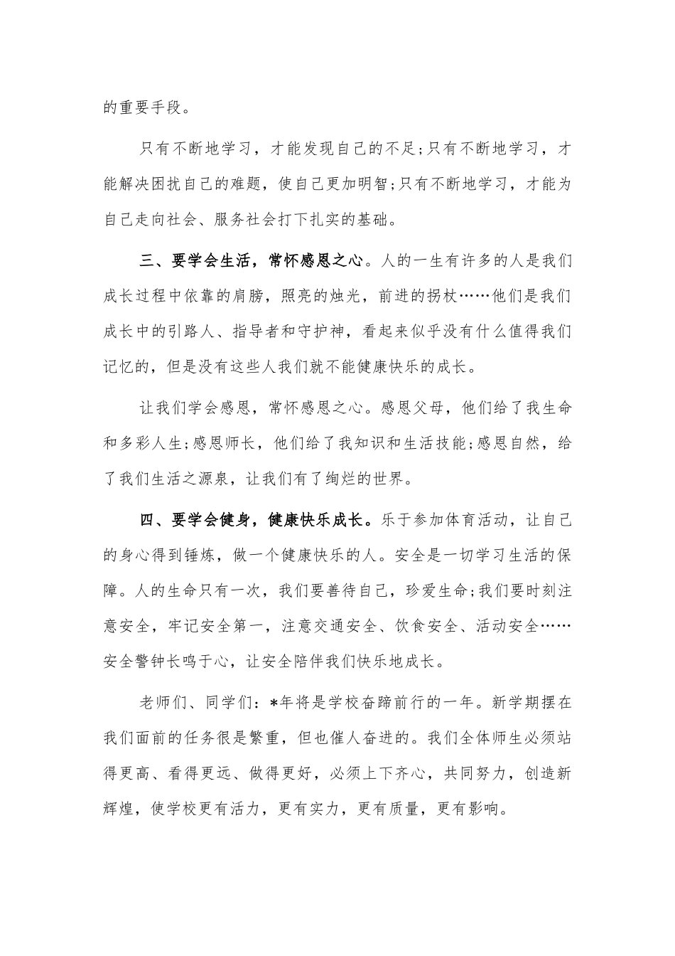小学春季开学校长讲话.docx_第2页
