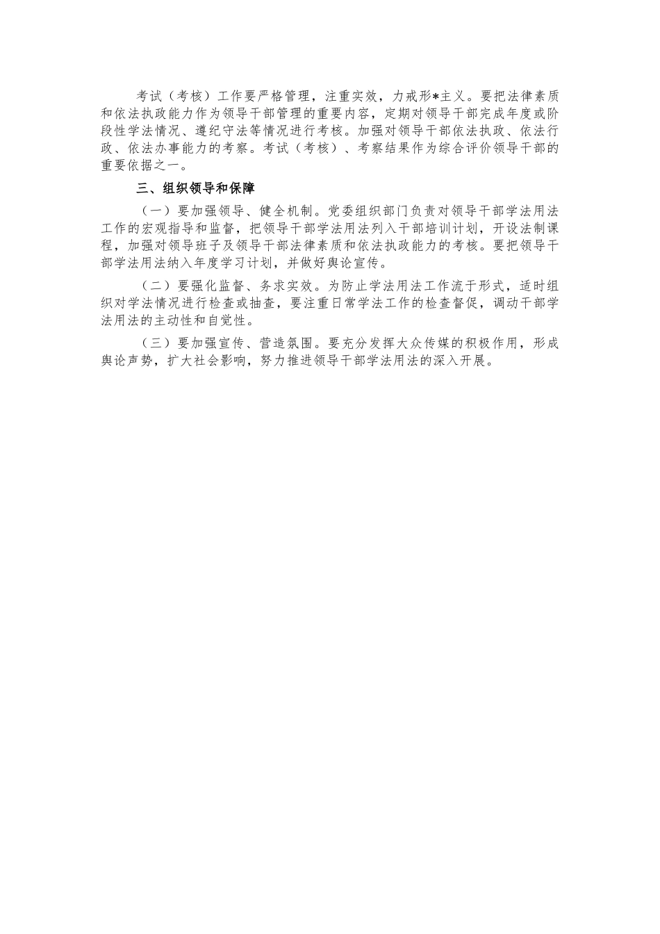 乡镇年度学法工作计划.docx_第2页