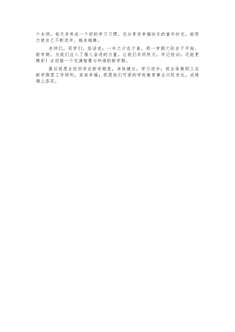 小学秋季开学校长讲话.docx_第2页