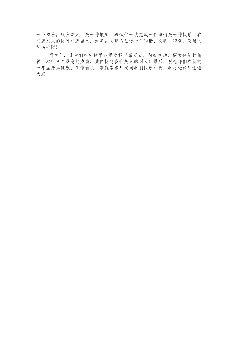 小学校长开学典礼上的讲话.docx_第2页