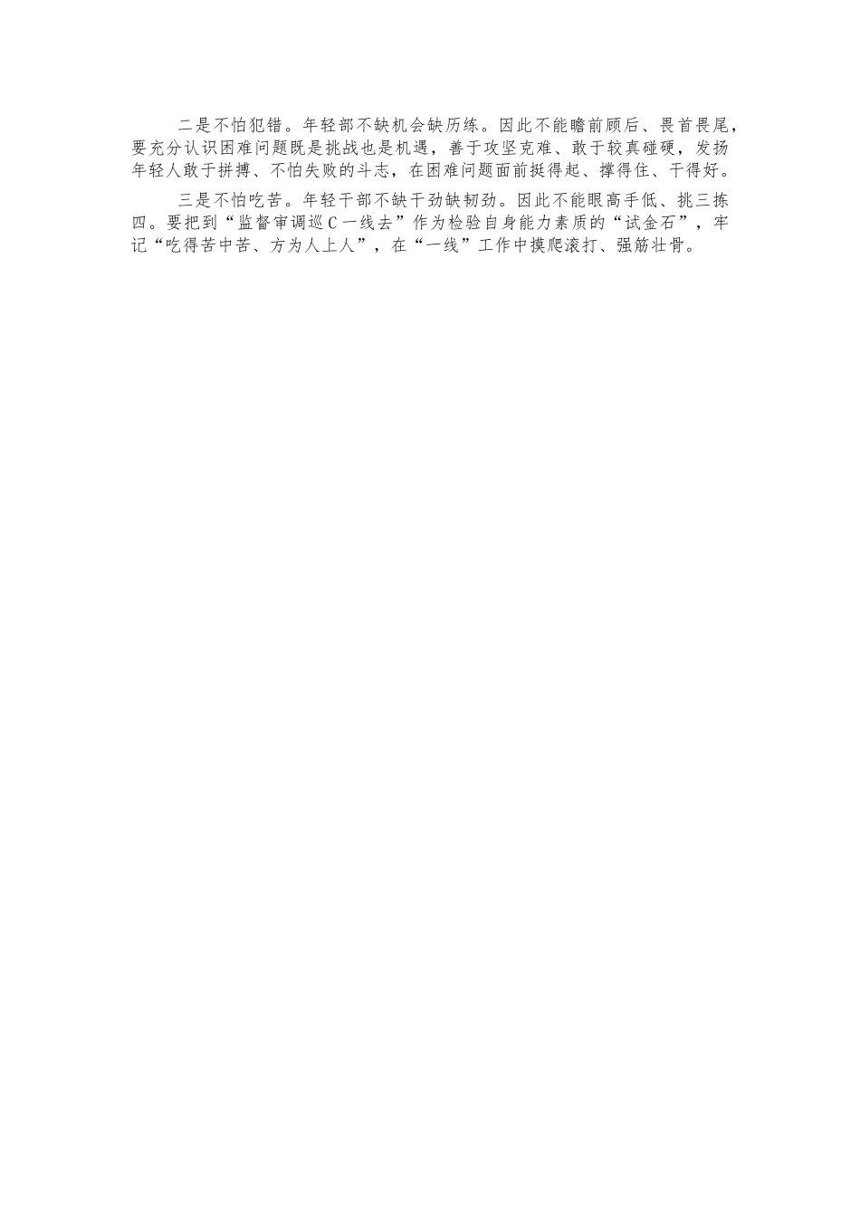 新任纪检干部座谈会交流发言.docx_第2页