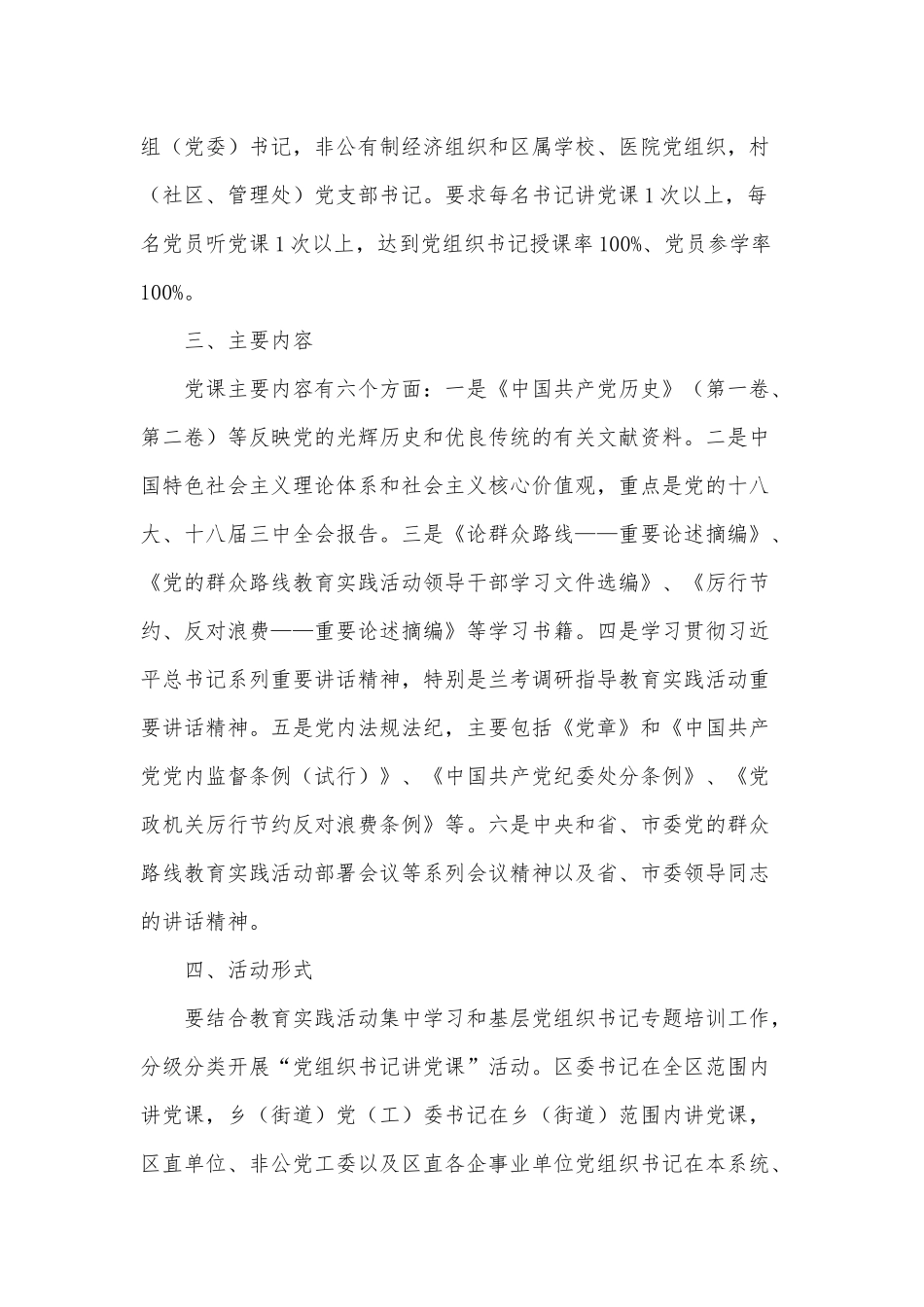 两篇“党组织书记讲党课”活动、“清廉财政”建设工作方案.docx_第2页