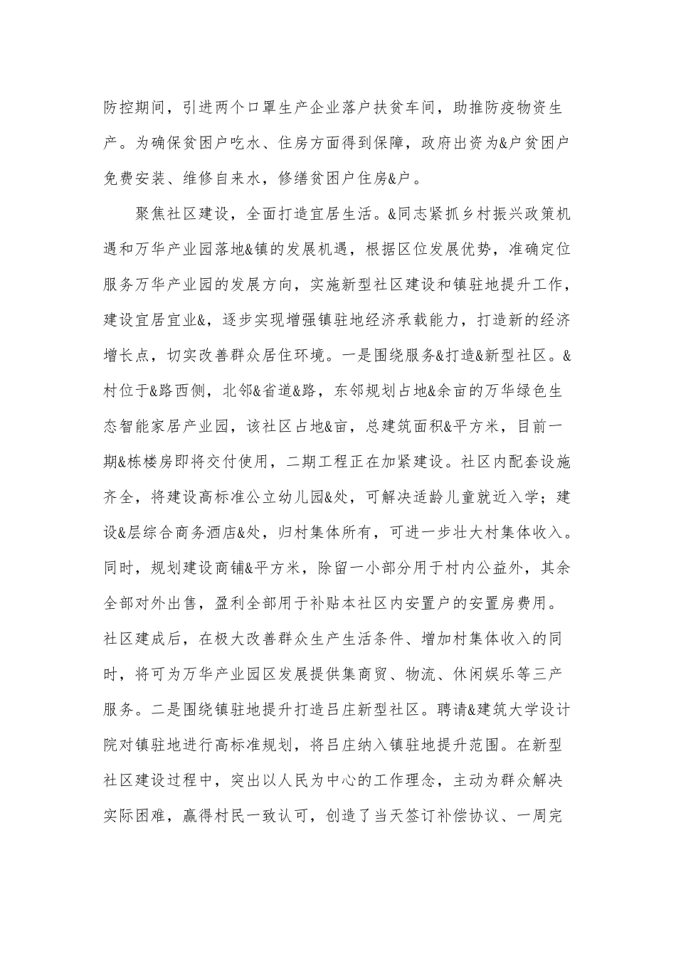 两篇2021年度党委书记考核实绩材料、2021年度机关支部党建工作要点.docx_第3页