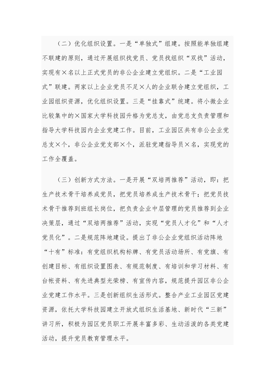 两篇2021年工业园区党建工作汇报、2021年红十字会垃圾分类工作计划.docx_第3页