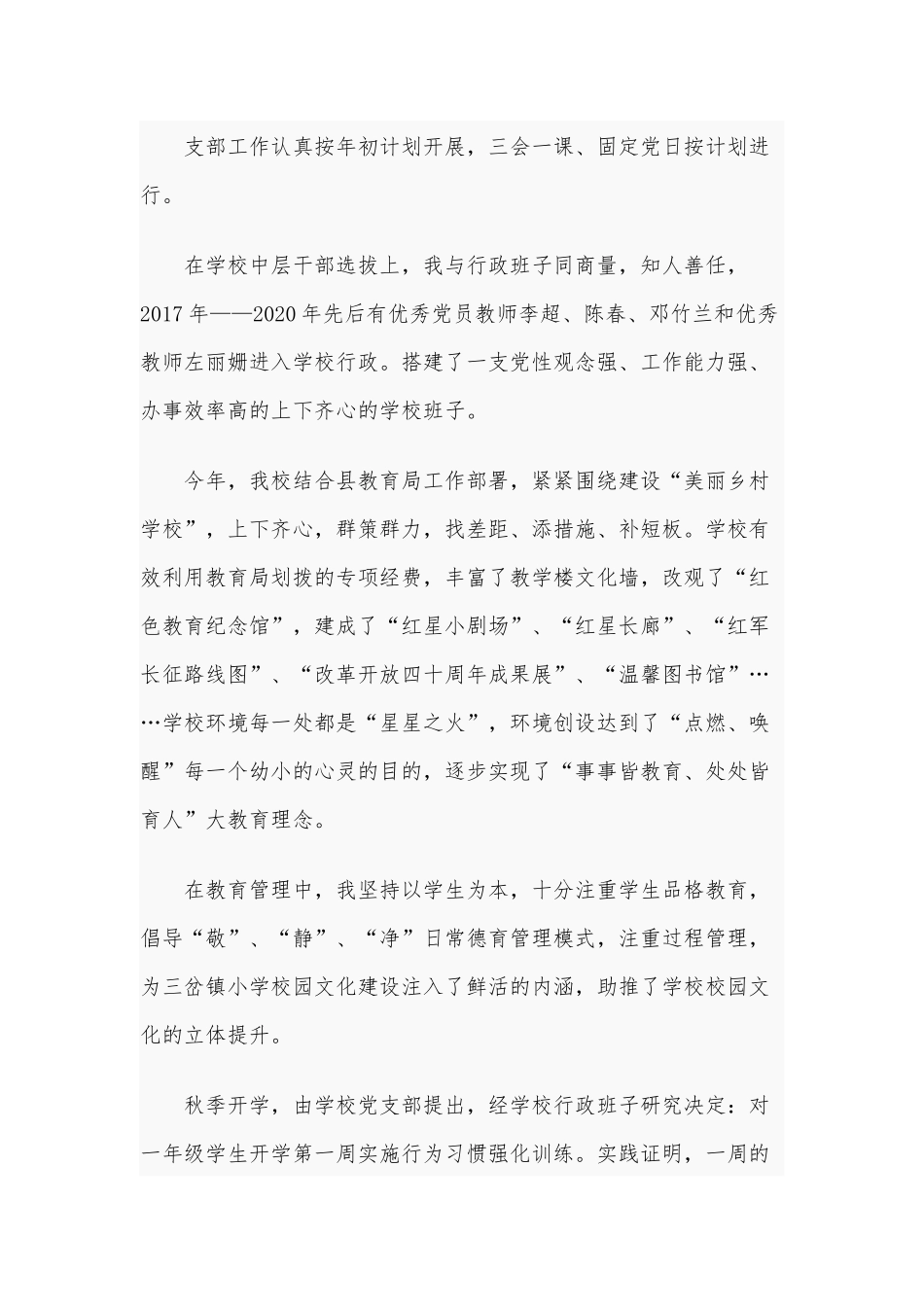 两篇2020年度抓党建工作述职报告、街道纪工委书记述廉述责报告.docx_第2页