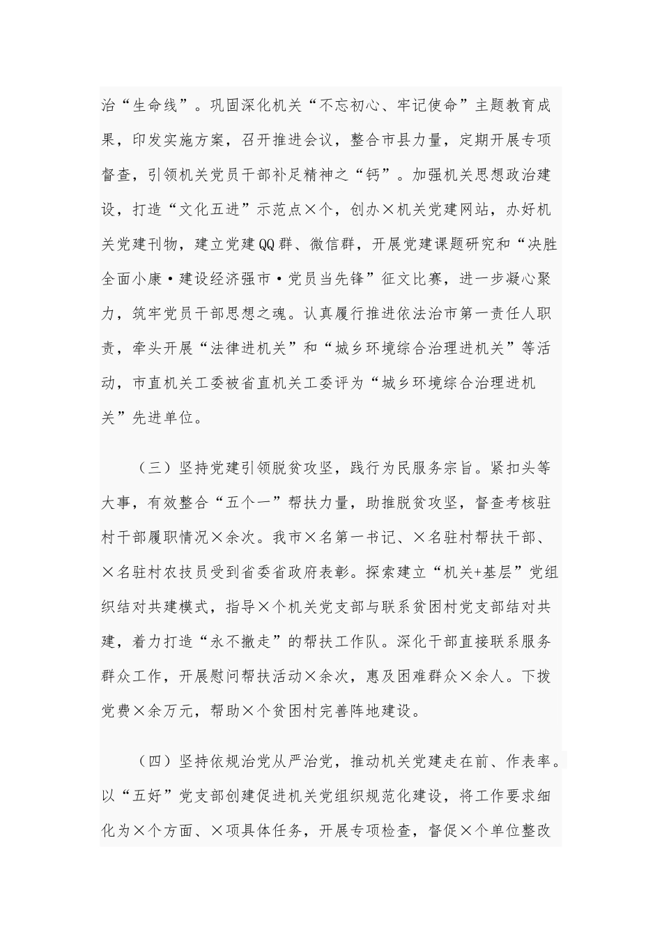 两篇2021年机关党的建设工作会讲话、2021年机关党支部“党员主题活动日”发言.docx_第3页
