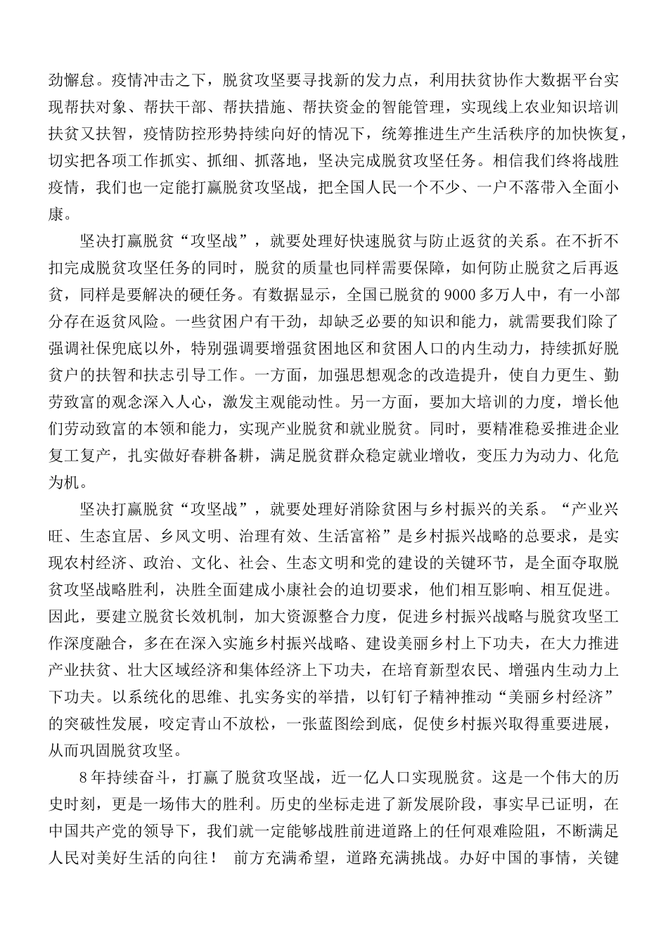 学习全国脱贫攻坚总结表彰大会讲话精神心得.docx_第2页