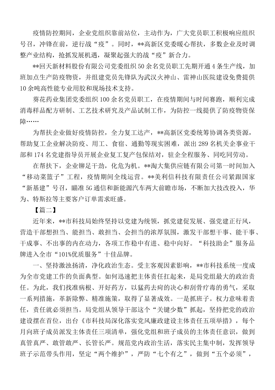党建引领推动经济社会高质量发展经验材料汇总5篇.docx_第2页