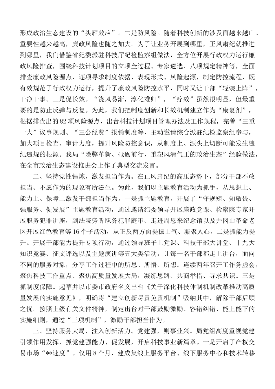 党建引领推动经济社会高质量发展经验材料汇总5篇.docx_第3页