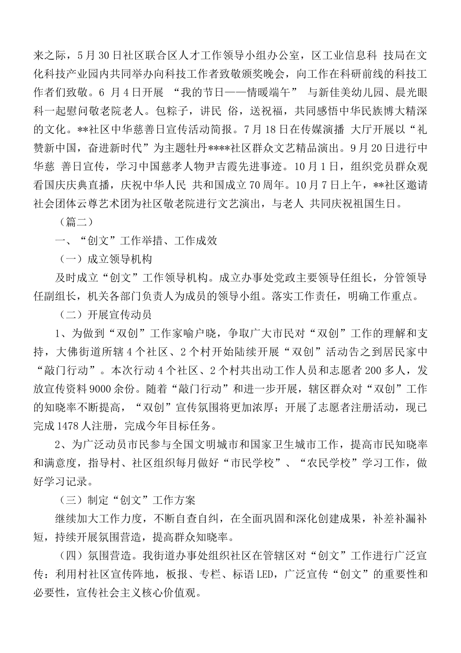 街道创建文明城市工作总结合集5篇.docx_第3页