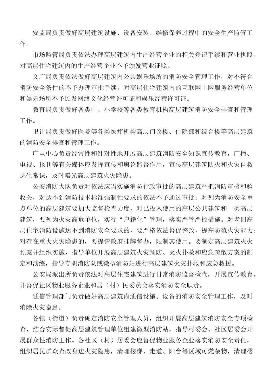 消防安全百日攻坚行动方案合集5篇.docx_第3页