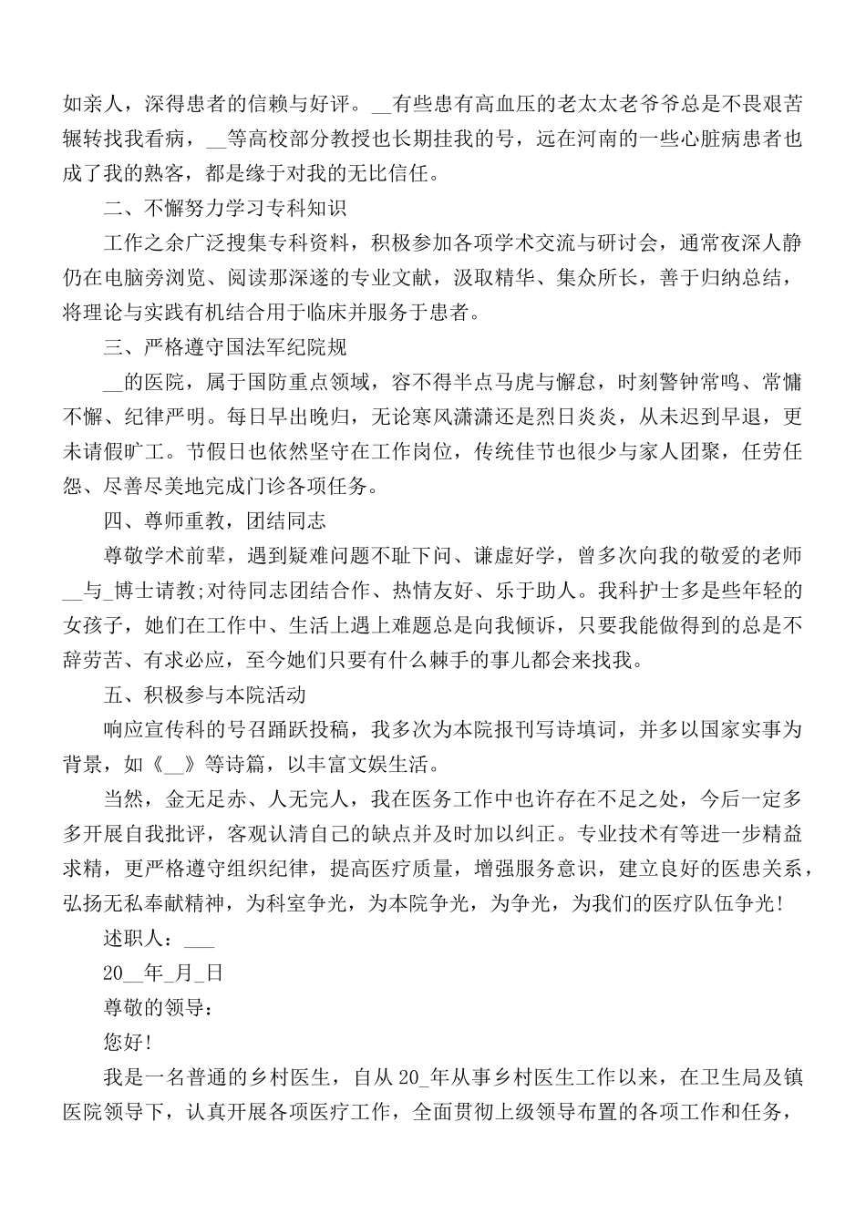 基层医生述职报告合集4篇.docx_第3页