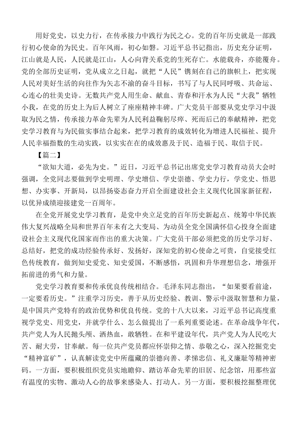 在党史学习教育动员大会讲话心得5篇.docx_第2页