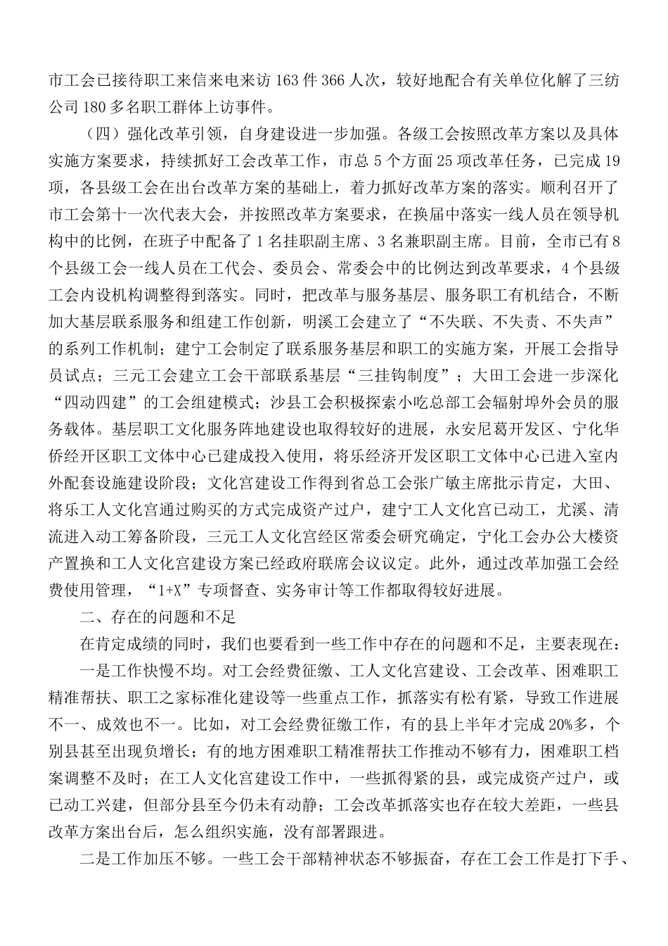 在全市工会下半年工作部署计划.docx_第3页