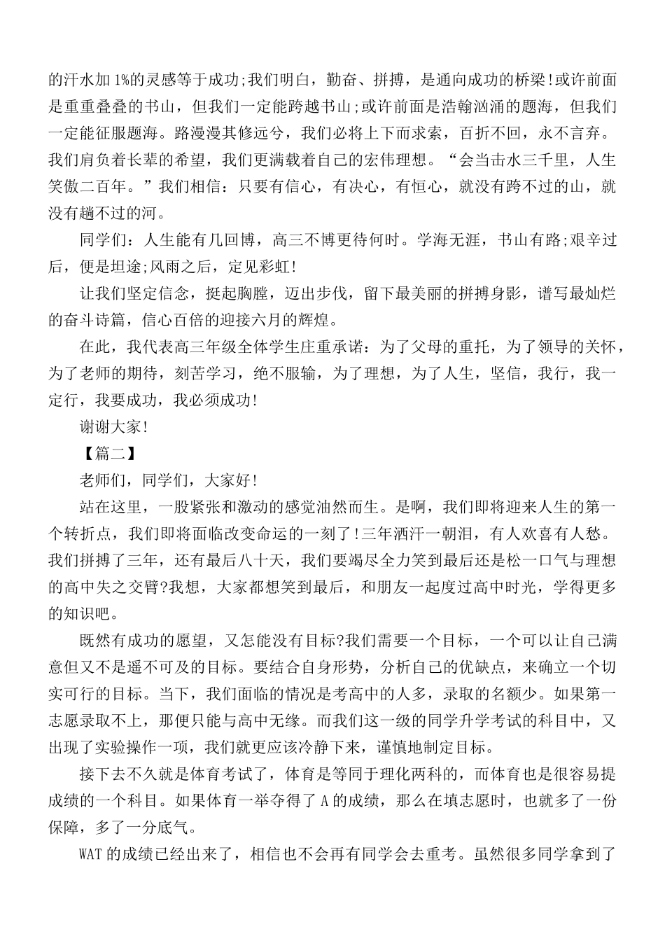 高考百日誓师发言稿范文五篇.docx_第2页