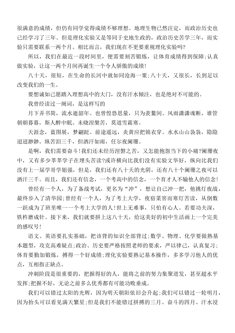 高考百日誓师发言稿范文五篇.docx_第3页