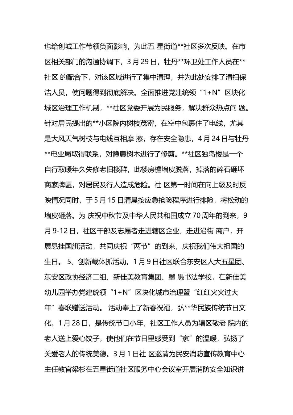 街道创建文明城市工作总结（共二篇）.docx_第3页