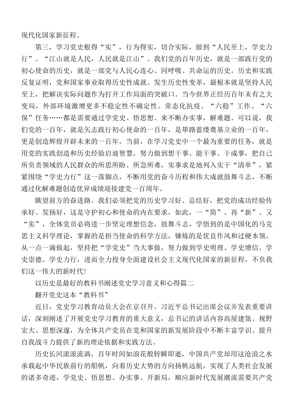 以历史是最好的教科书阐述党史学习意义和心得5篇.docx_第2页
