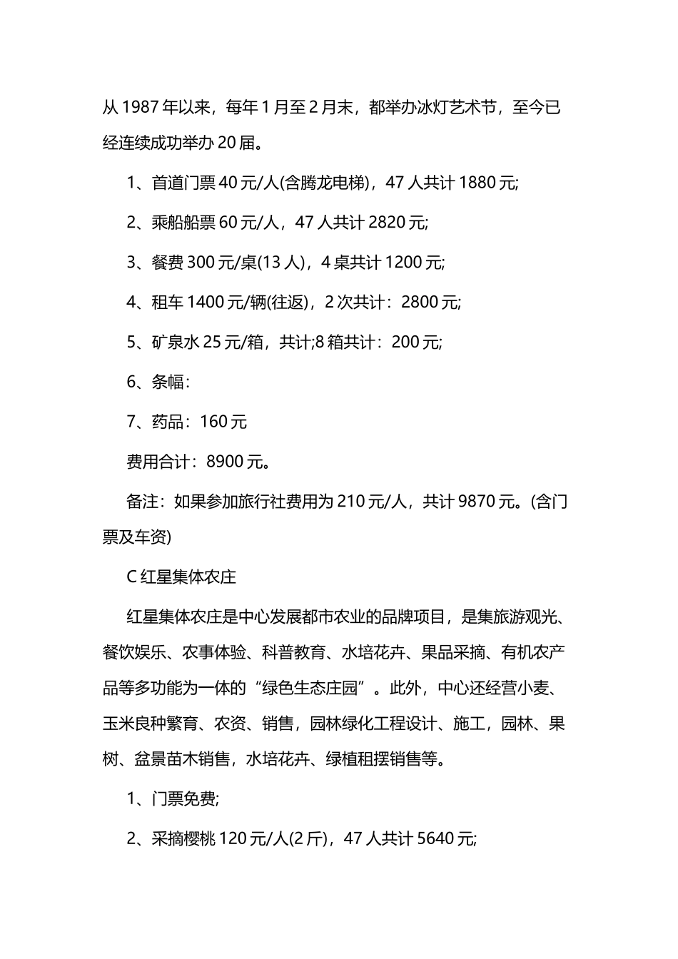 单位踏青活动方案范文二篇.docx_第3页