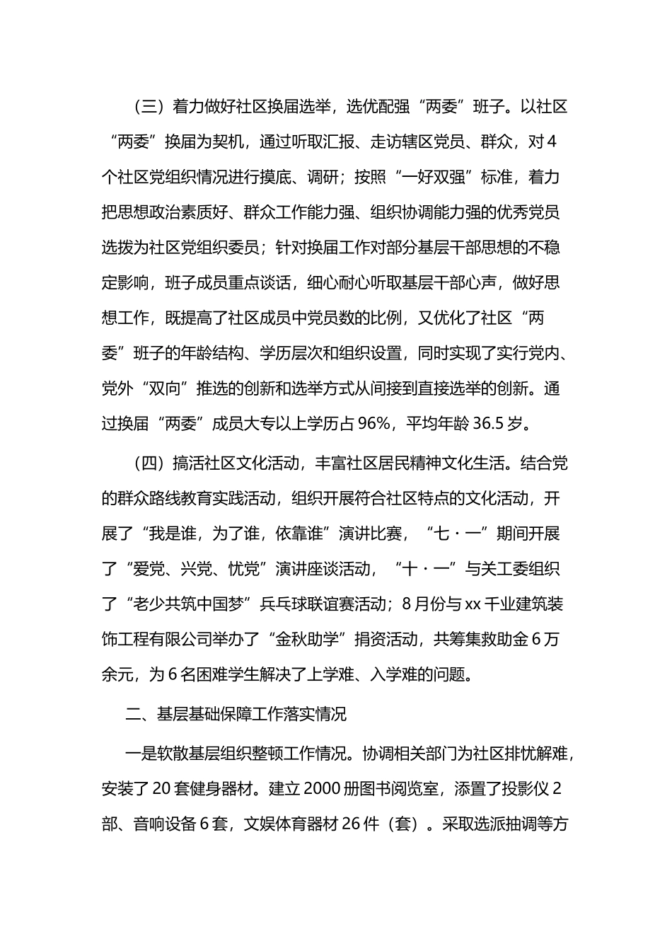 书记抓党建述职报告二篇.docx_第2页