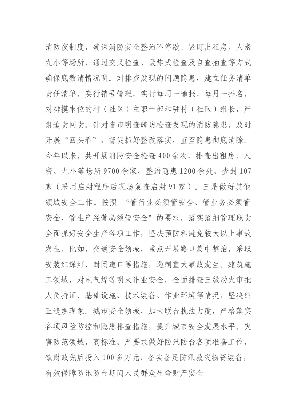 镇长2020年安全生产工作的述职报告.docx_第3页