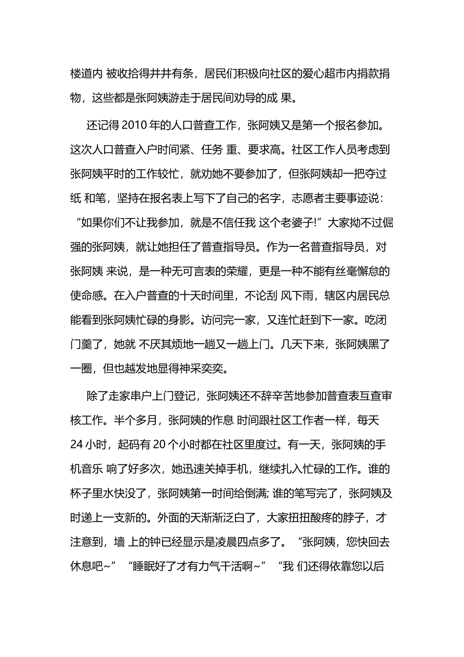 巾帼志愿者先进事迹合集二篇.docx_第2页