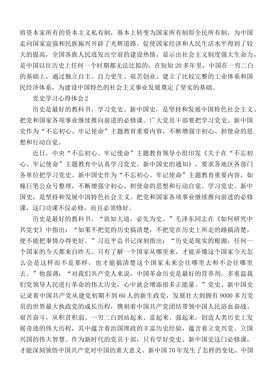 支部组织党员参观党史展览心得合集3篇.docx_第2页