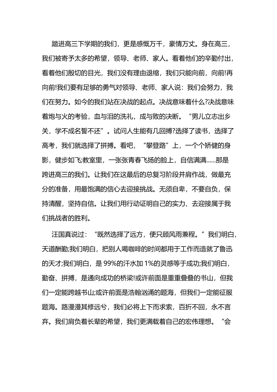 百日誓师发言稿范文二篇（高考）.docx_第2页