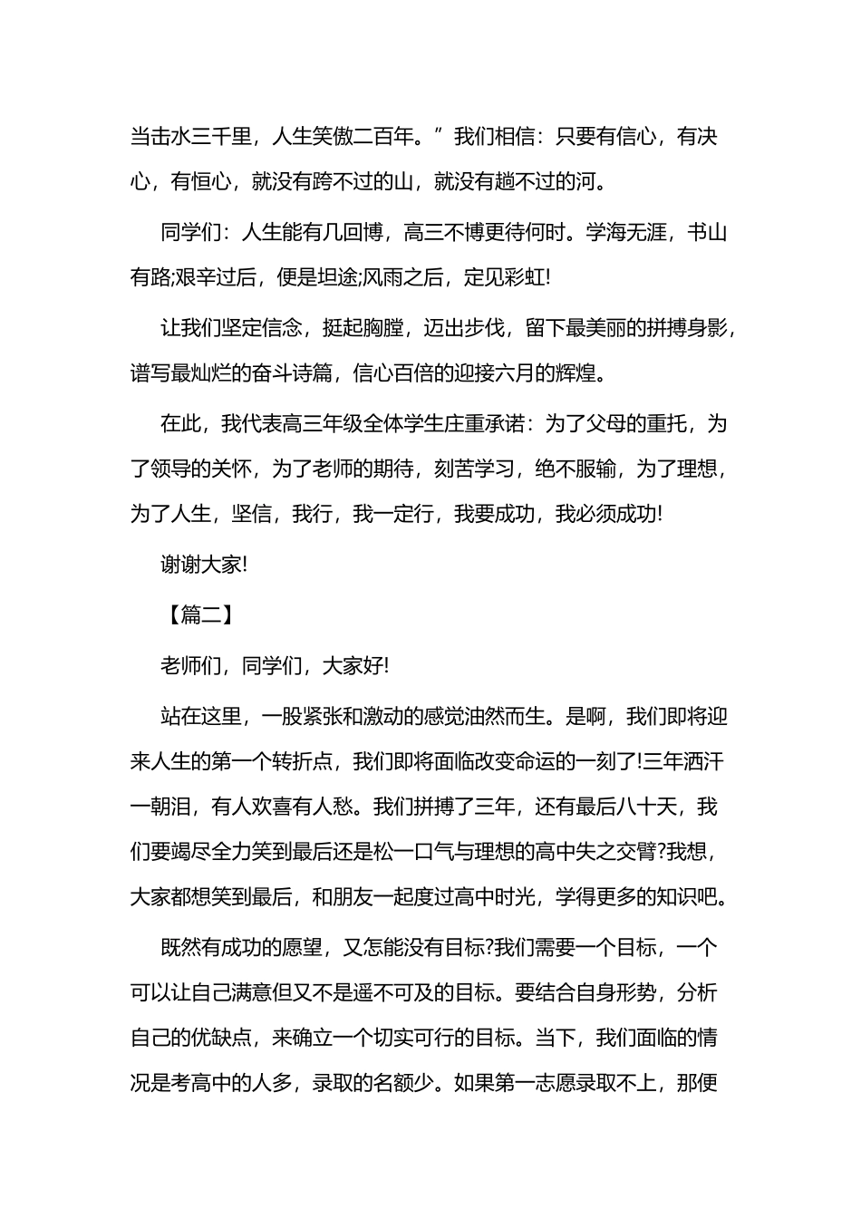 百日誓师发言稿范文二篇（高考）.docx_第3页