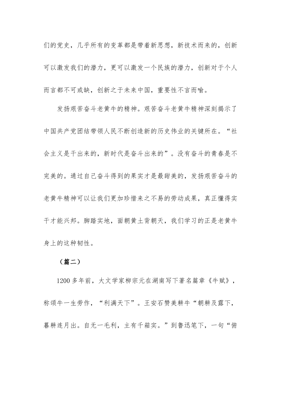 党员干部三牛精神学习心得体会有感（五篇）.docx_第2页