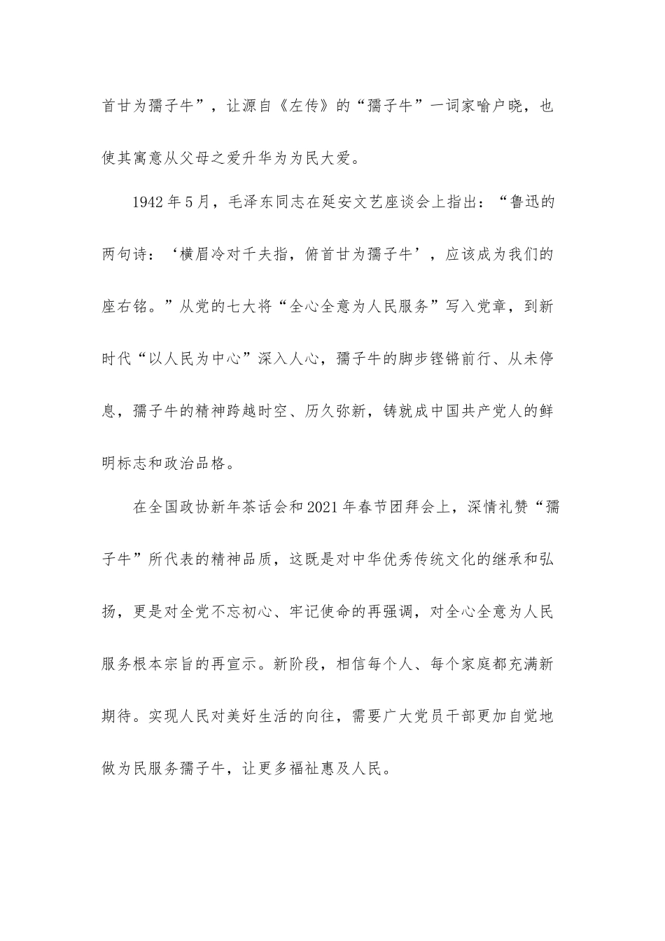 党员干部三牛精神学习心得体会有感（五篇）.docx_第3页