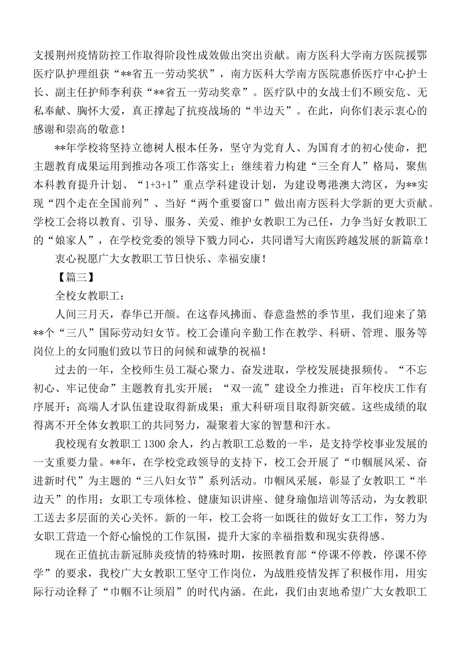 学校三八”国际劳动妇女节慰问信5篇.docx_第2页