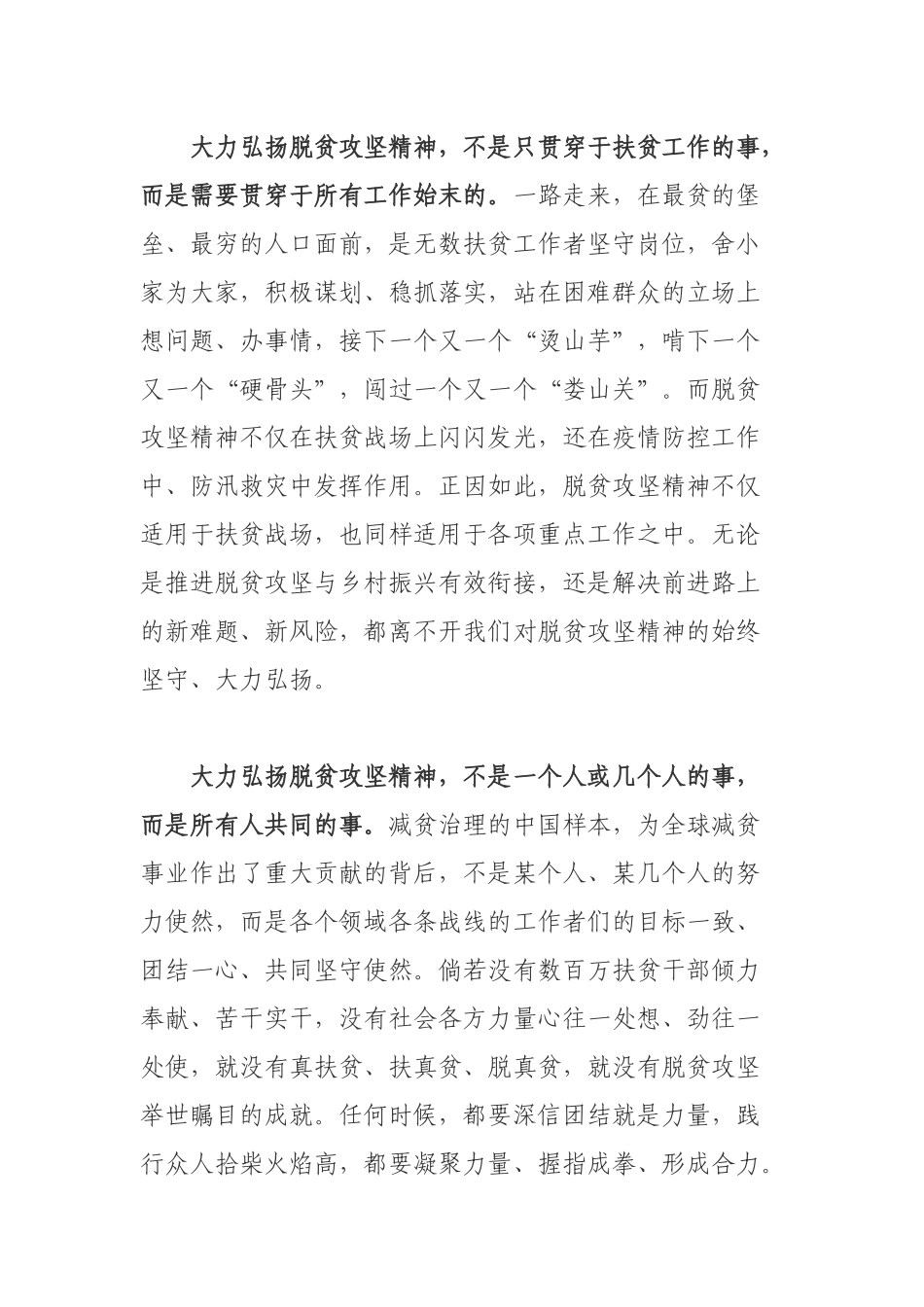 2021学习在全国脱贫攻坚总结表彰大会上的重要讲话心得.docx_第2页