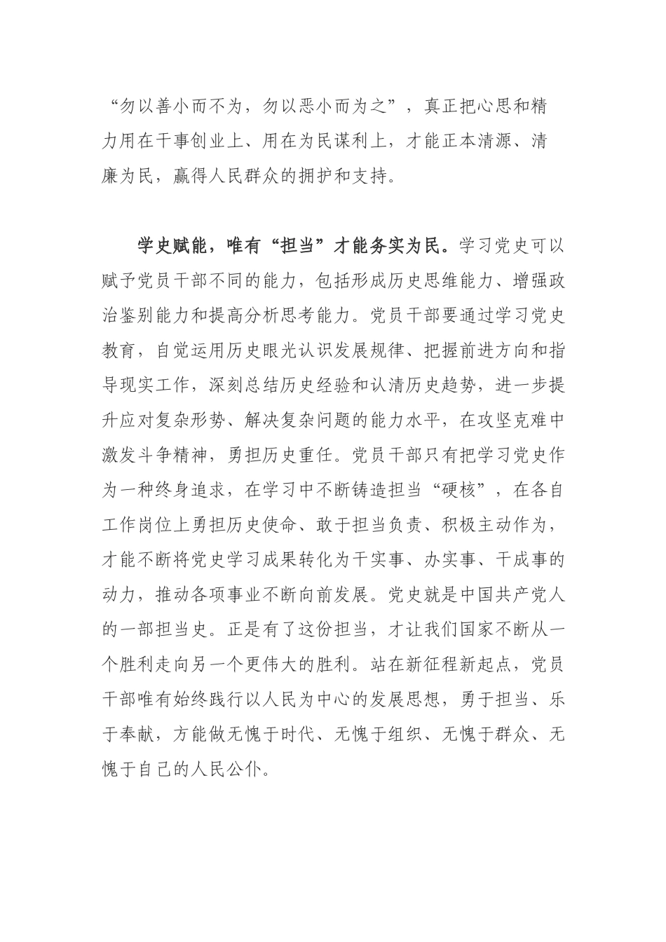纪委书记在党史学习教育动员大会上的重要讲话精神心得.docx_第3页