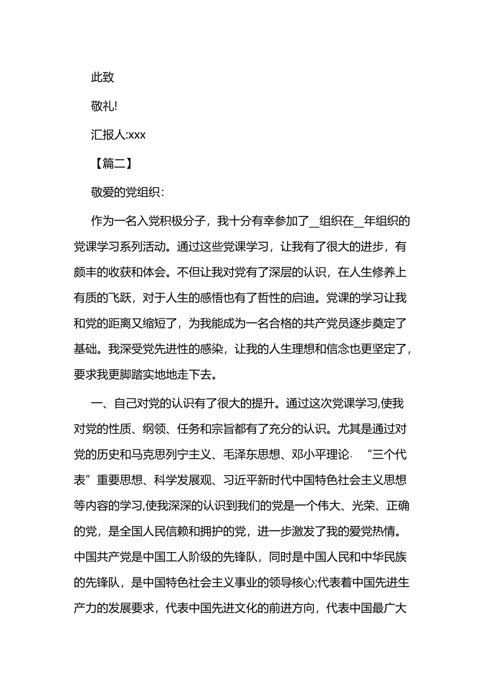 精选2021年思想汇报二篇.docx_第3页