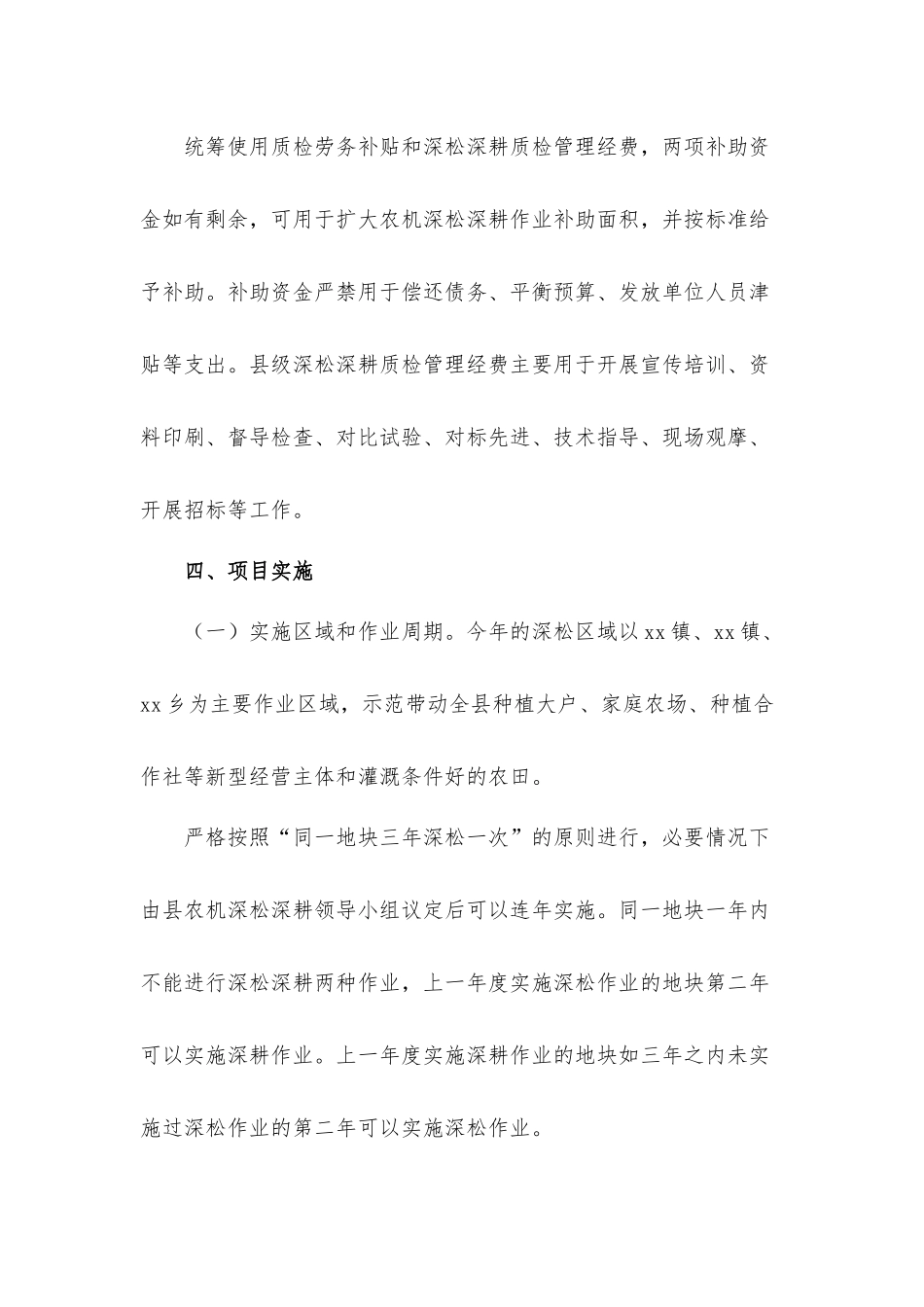 2021年农机深松深耕项目实施工作方案.docx_第3页
