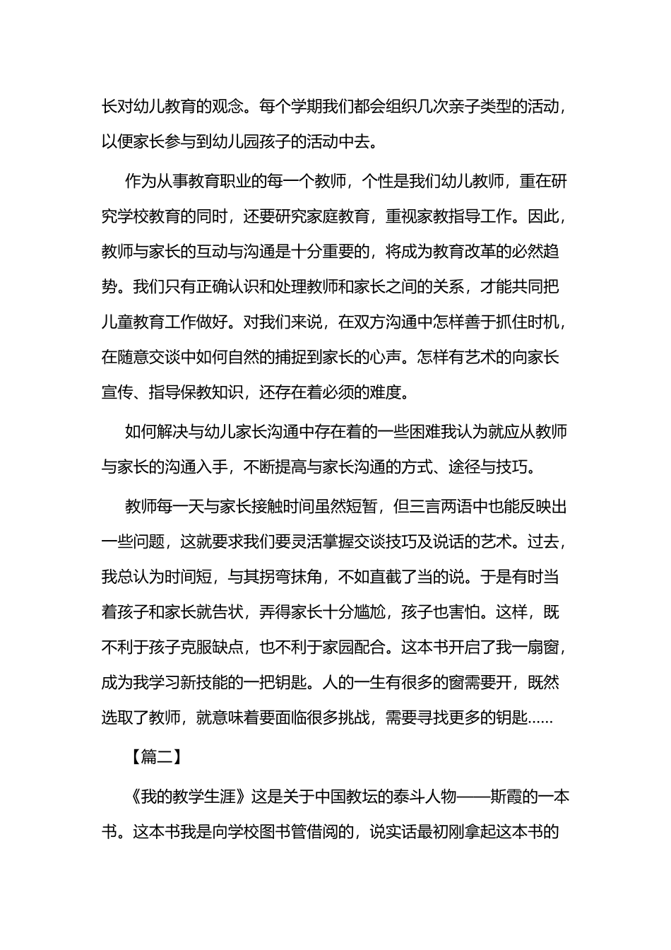 寒假读书笔记（教师版）二篇.docx_第2页