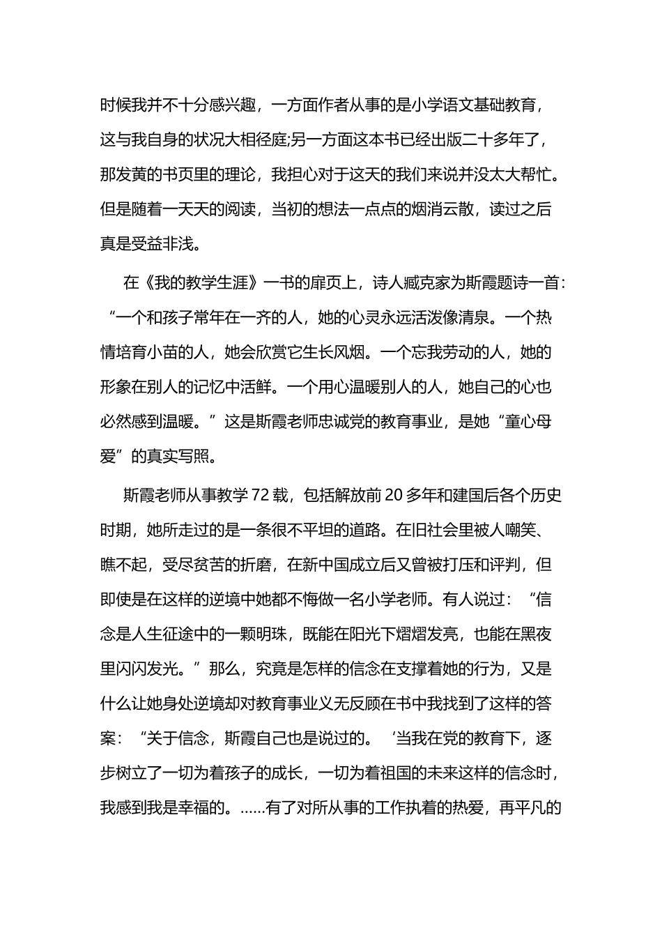 寒假读书笔记（教师版）二篇.docx_第3页