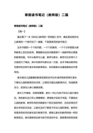 寒假读书笔记（教师版）二篇.docx