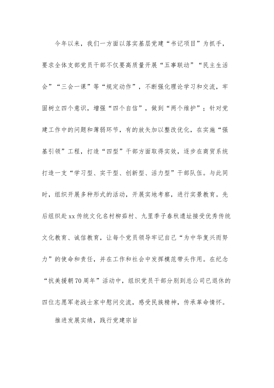 党员领导干部抓党建工作述职工作汇报材料5篇.docx_第2页