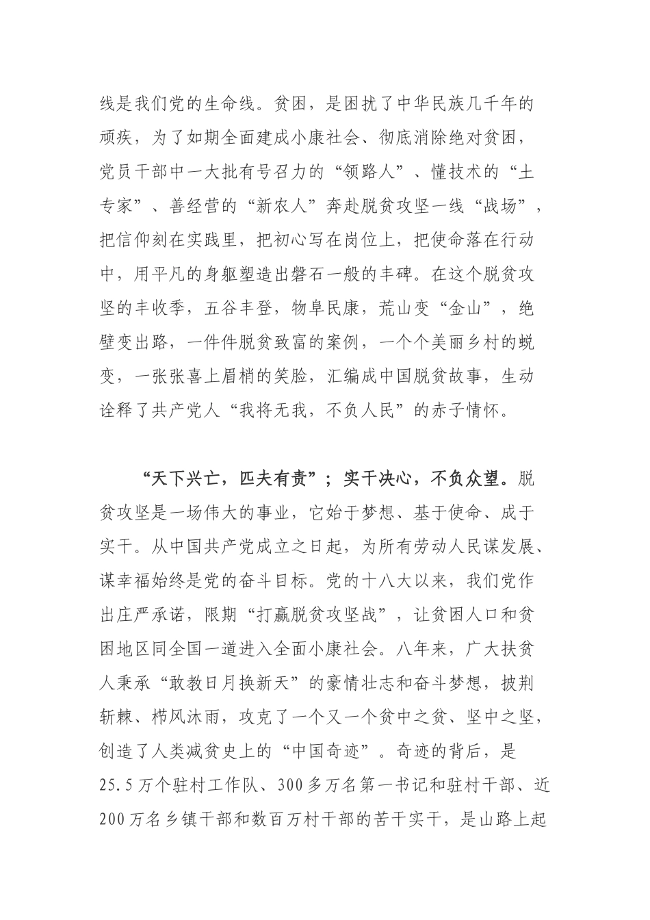 公司领导学习在全国脱贫攻坚总结表彰大会上的重要讲话感悟.docx_第2页