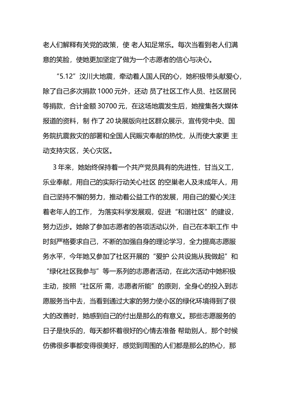 巾帼志愿者先进事迹二篇（个人）.docx_第3页