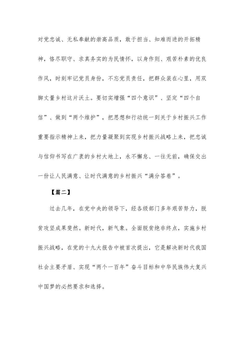党员干部要把乡村振兴工作作为“基本功”心得体会5篇.docx_第3页