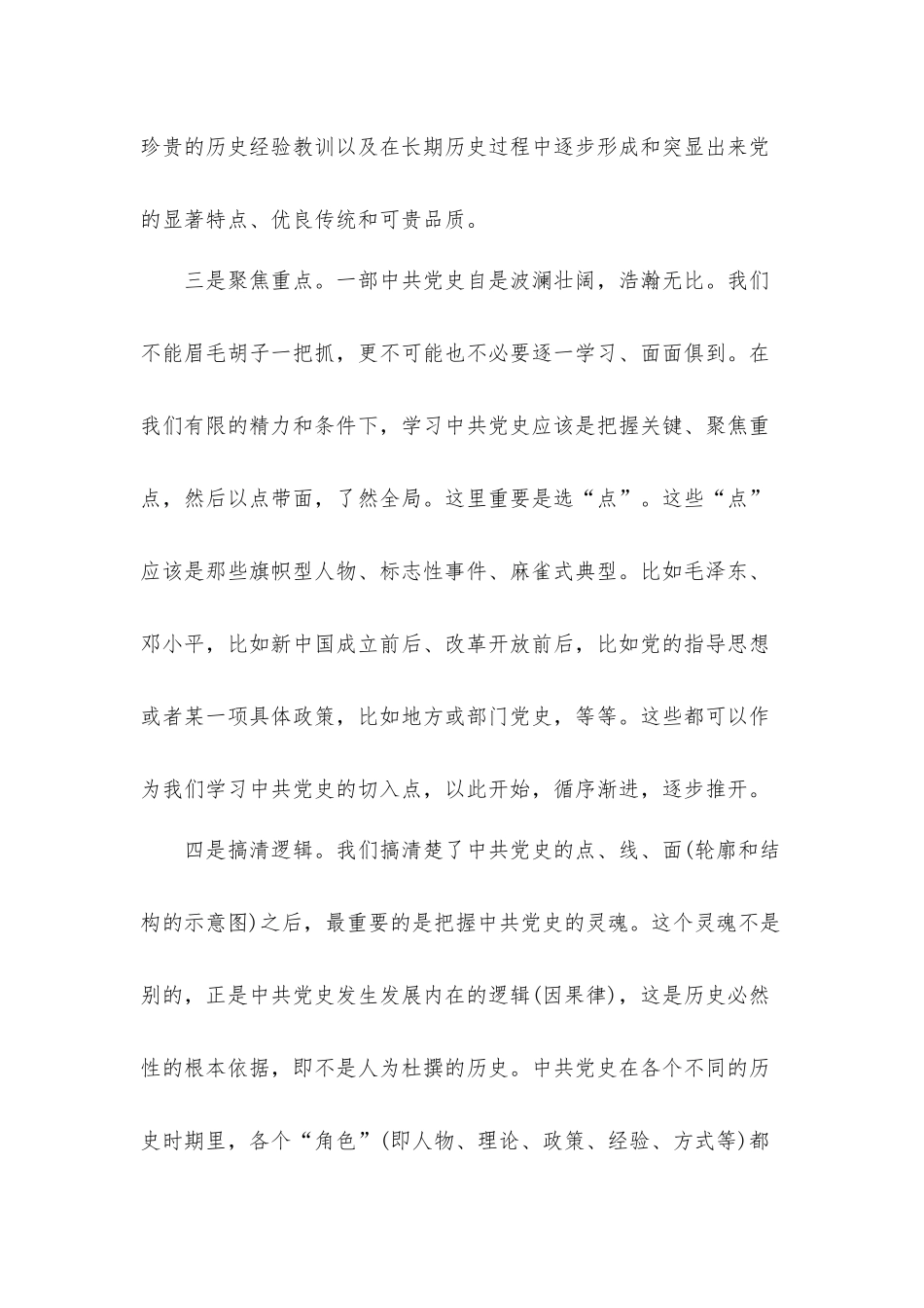 社区党员观摩党史展的心得体会3篇.docx_第2页