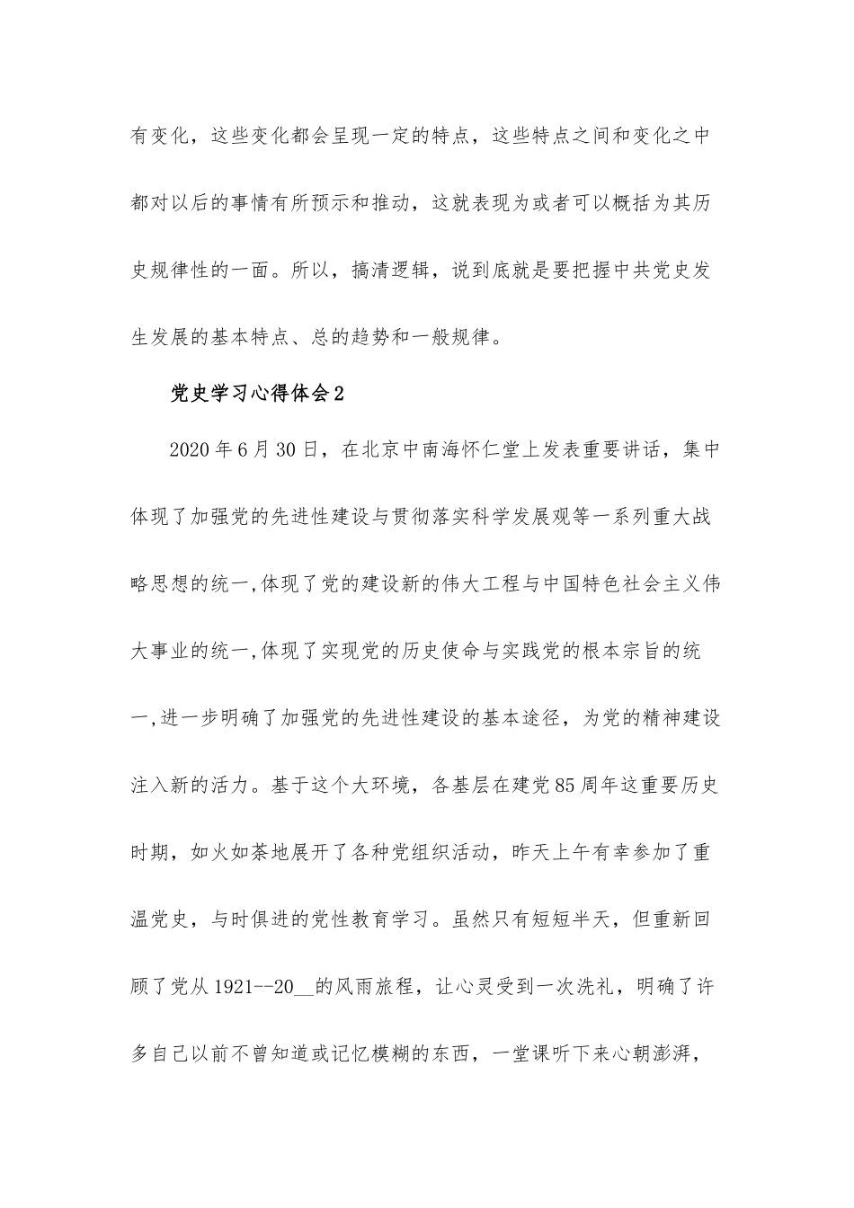 社区党员观摩党史展的心得体会3篇.docx_第3页
