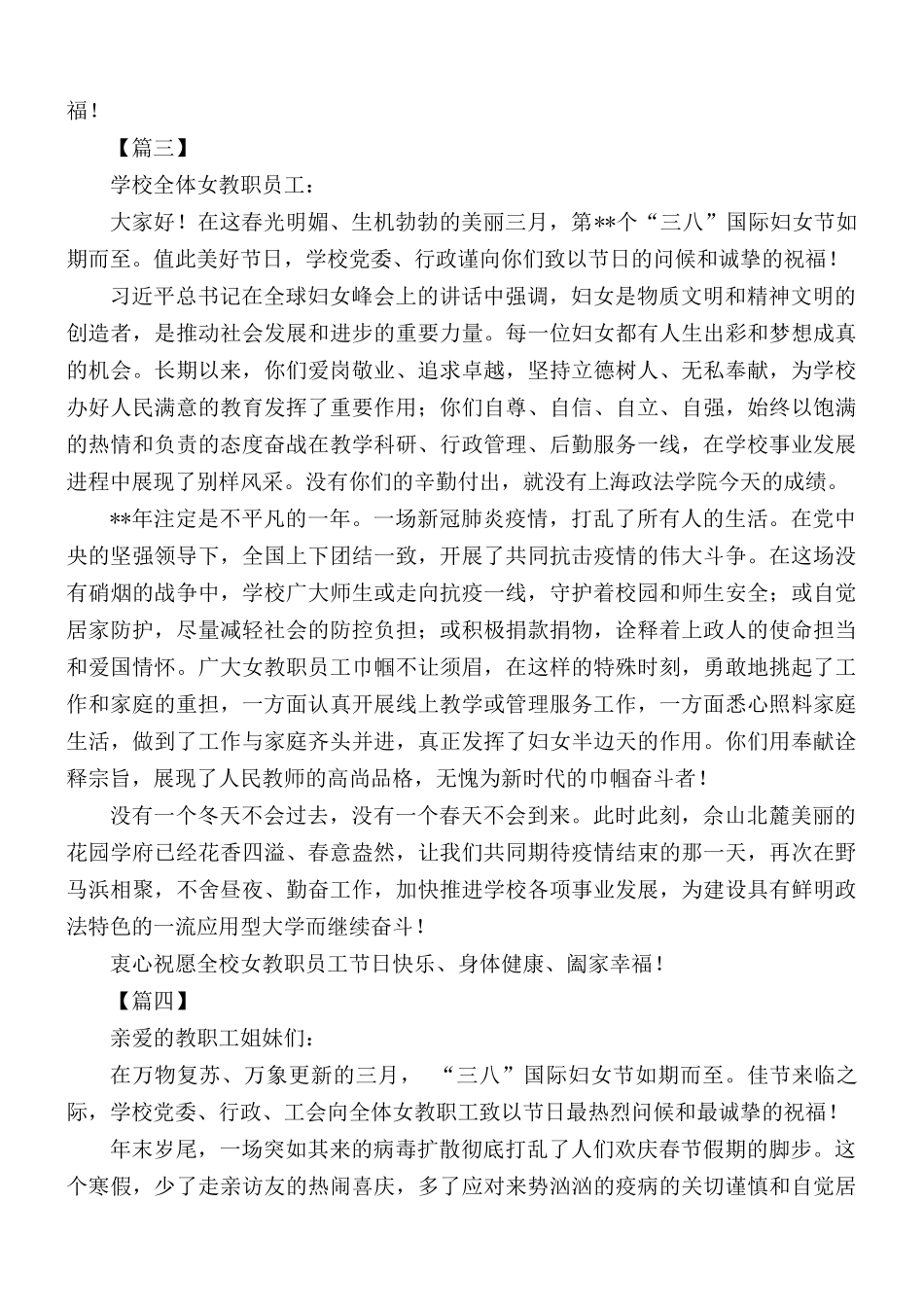 学校“三八”国际劳动妇女节慰问信5篇.docx_第3页